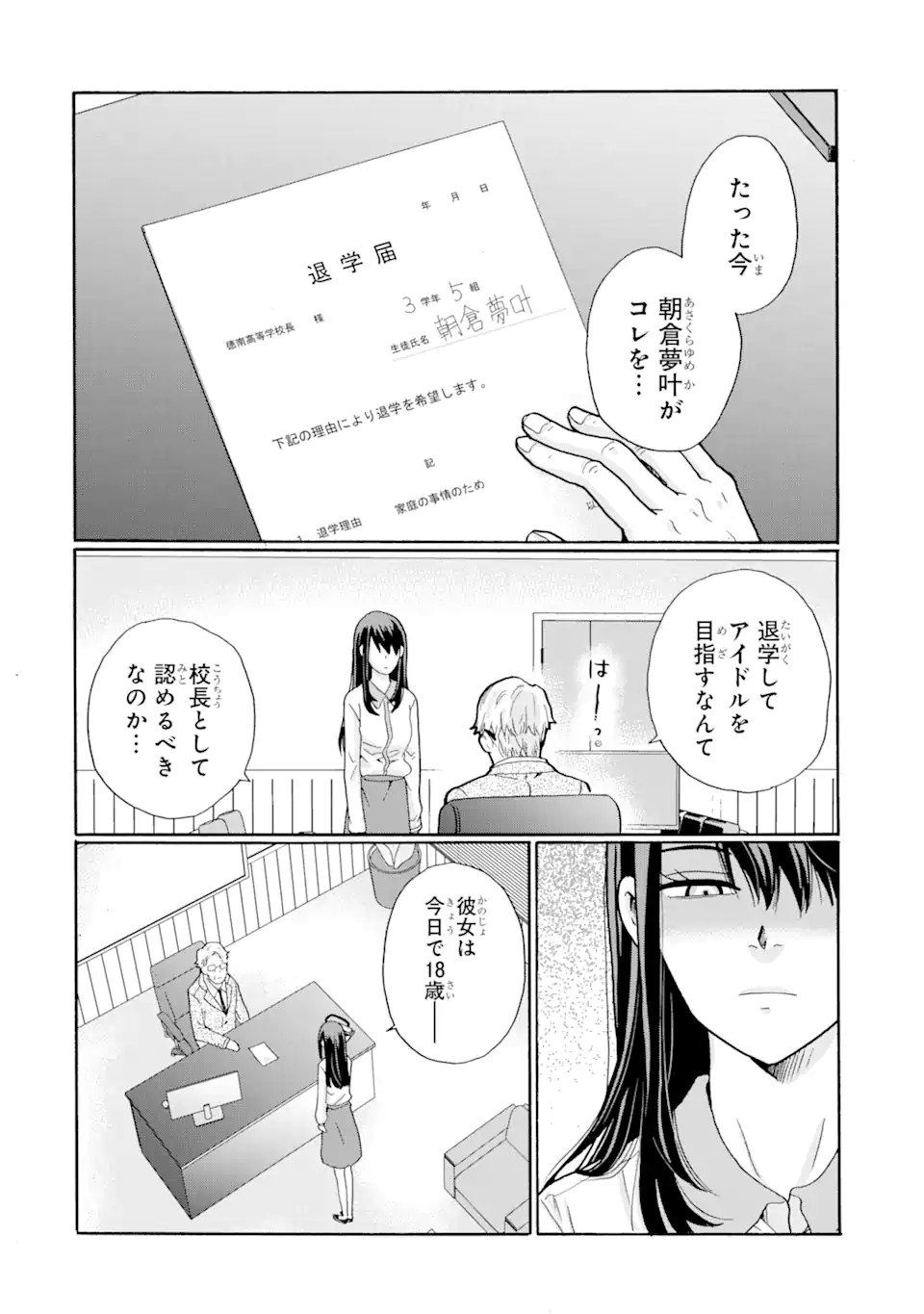 Sensei, Bokutachi wa Koroshite Imasen. - Chapter 2.4 - Page 8